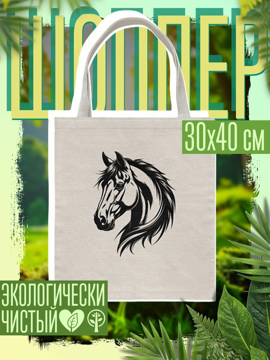 Сумка шоппер женская Грациозная лошадь