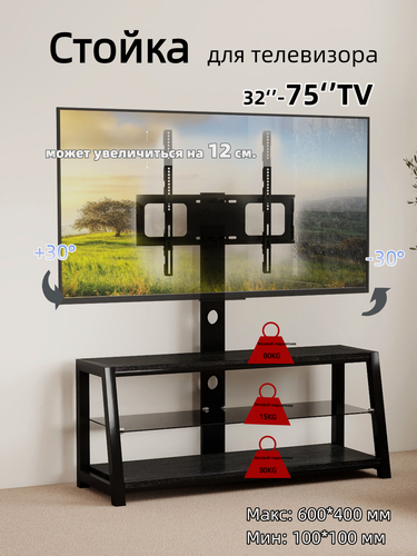 Изображение товара Стойка для телевизора 32-75″, регулируемая по высоте и углу, со полками, Для гостиной, спальни, офиса