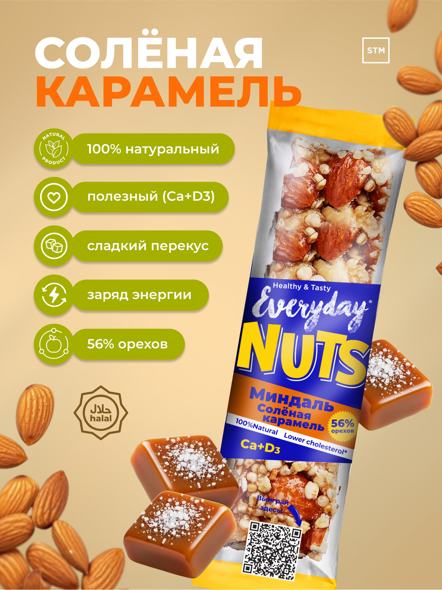 Ореховый батончик Everyday Nuts миндаль и солёная карамель, 40 г — фото 1