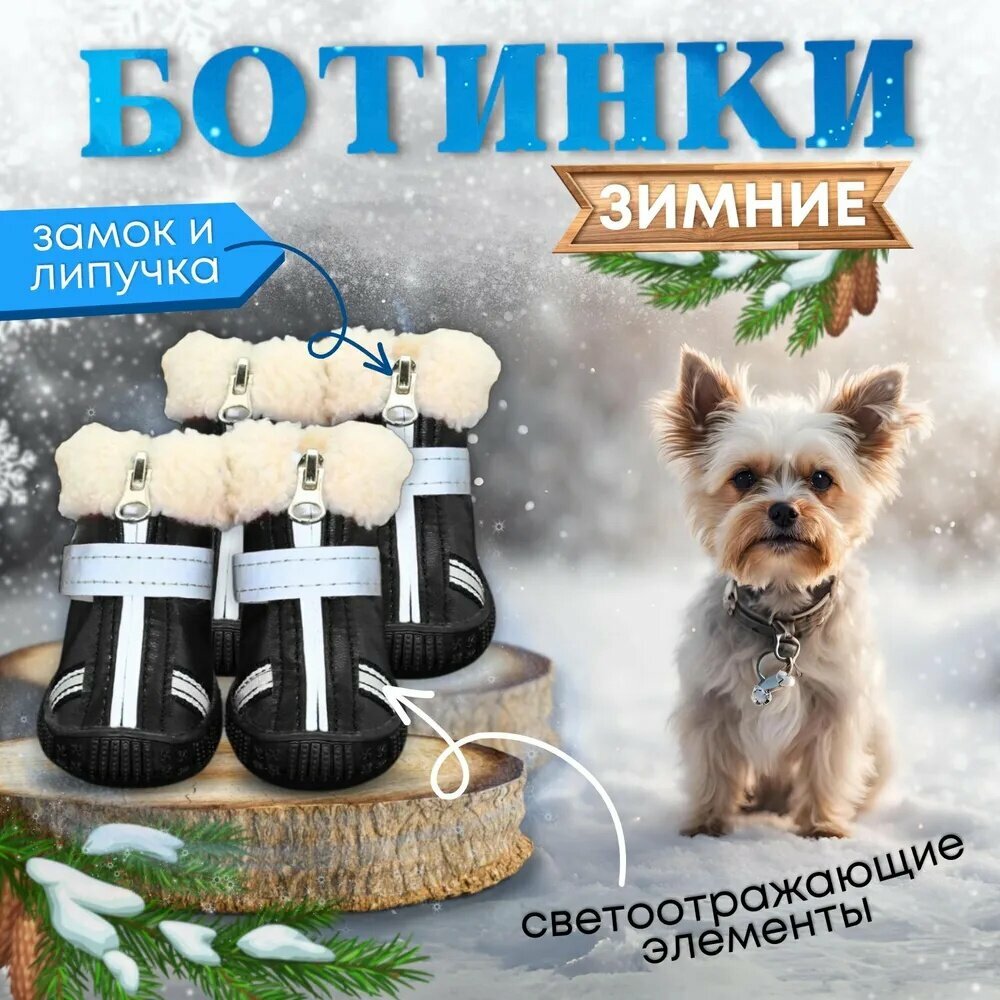 Обувь для собак мелких и средних пород зимняя, Зимние ботинки для собак мелких пород, тёплая обувь для прогулок