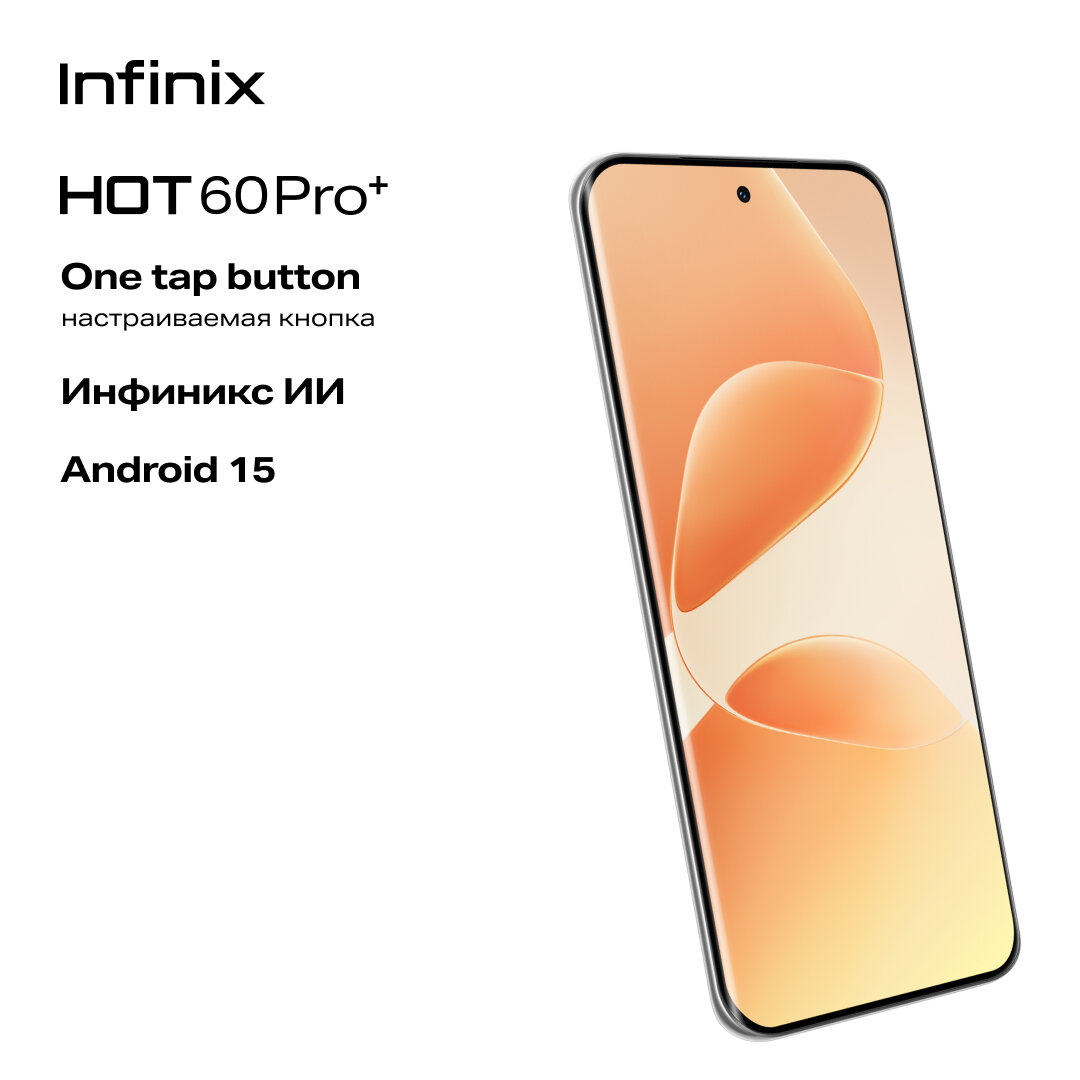 Смартфон INFINIX HOT 60 PRO+ X6886 8/256GB, желтый — фото 1