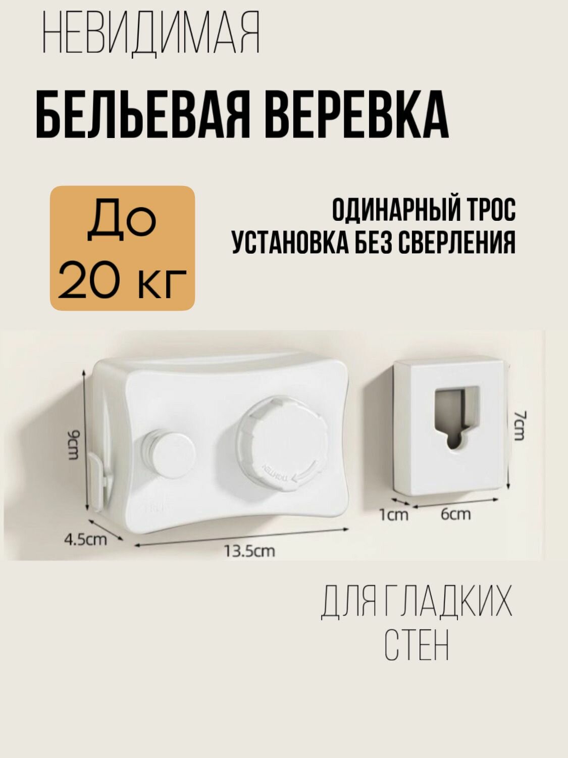 Невидимая бельевая верёвка до 20 кг без сверления