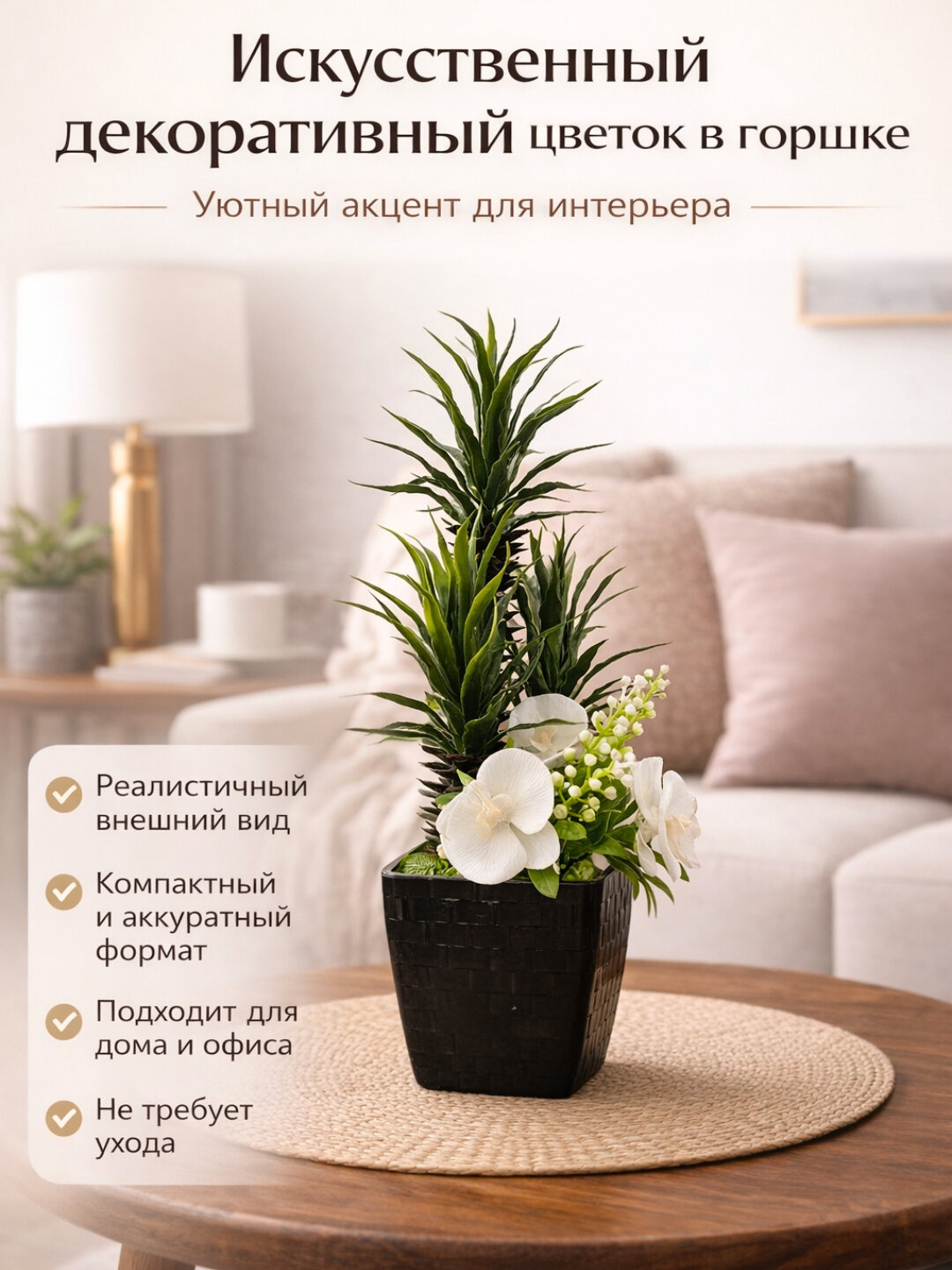 Искусственные декоративные цветы в горшке для интерьера