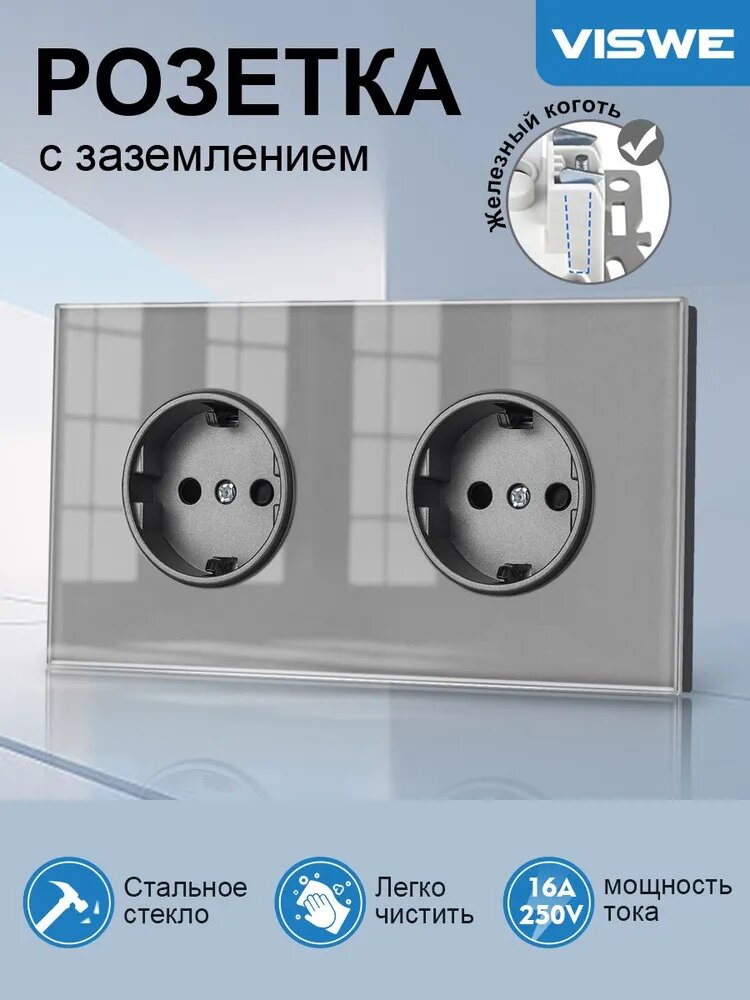 Розетка со стеклянной рамкой 2-постовая, серая