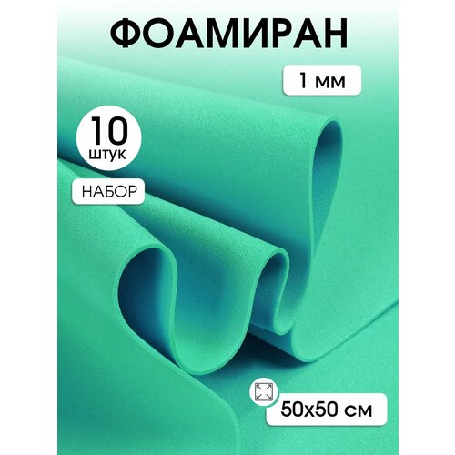 фото Magic4hobby фоамиран для декорирования mg, 50 см, 10 шт., бирюзовый