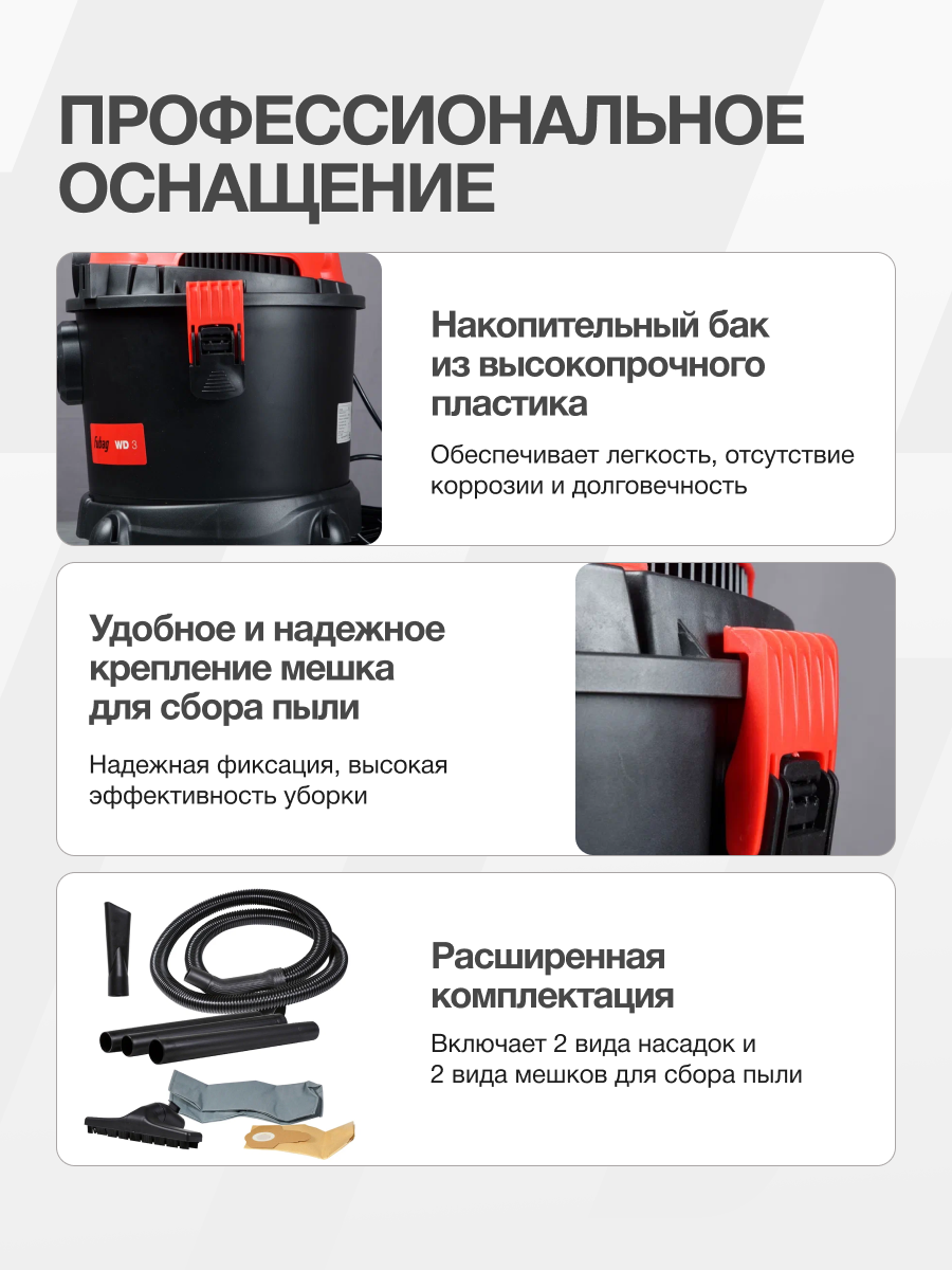 Строительный пылесос FUBAG WD 3, бак 15л, для сухой уборки и сбора небольшого кол-ва воды, 1.2 кВт — фото 1