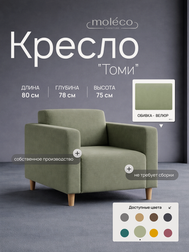Изображение товара Кресло "Томи", офисное, с подлокотниками, Велюр, Цвет Мятный, 80х78х77 см