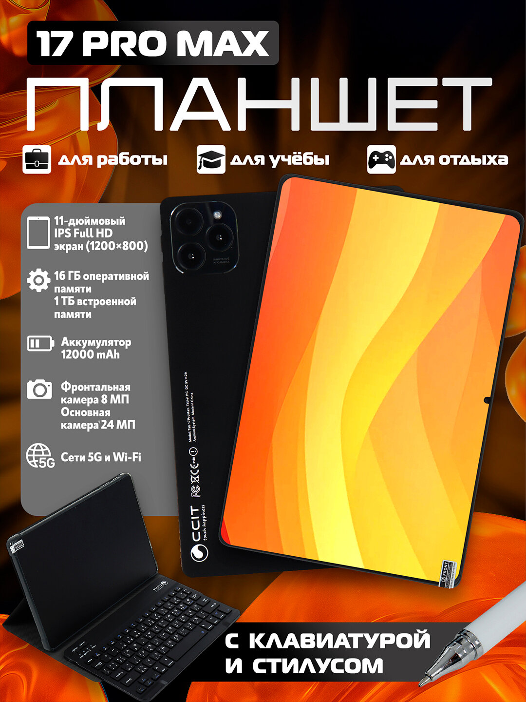 Планшет 5G Smart CCIT Tab 17 PRO MAX с 11"-дюймовым экраном Full HD, 16/2 ТБ
