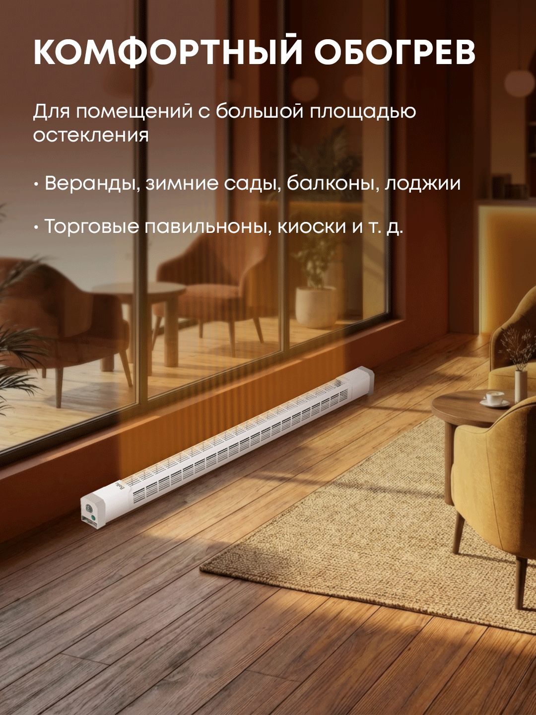 Конвектор электрический Ballu Plinth Compact BEC/PLC-100-400 — фото 1