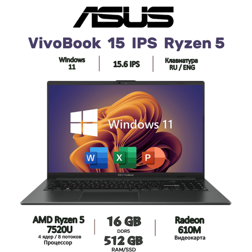 15.6" Ноутбук ASUS VivoBook Go 15, IPS, AMD Ryzen 5 7520U, RAM 16 ГБ LPDDR5, SSD 512 ГБ, AMD Radeon 610M, Windows 11 Pro + Office 2021 Pro Plus, Русская клавиатура