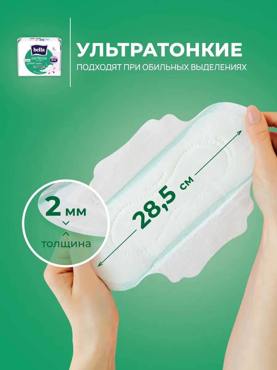 Прокладки perfecta Maxi green удлиненные сеточка 8 шт. — фото 1