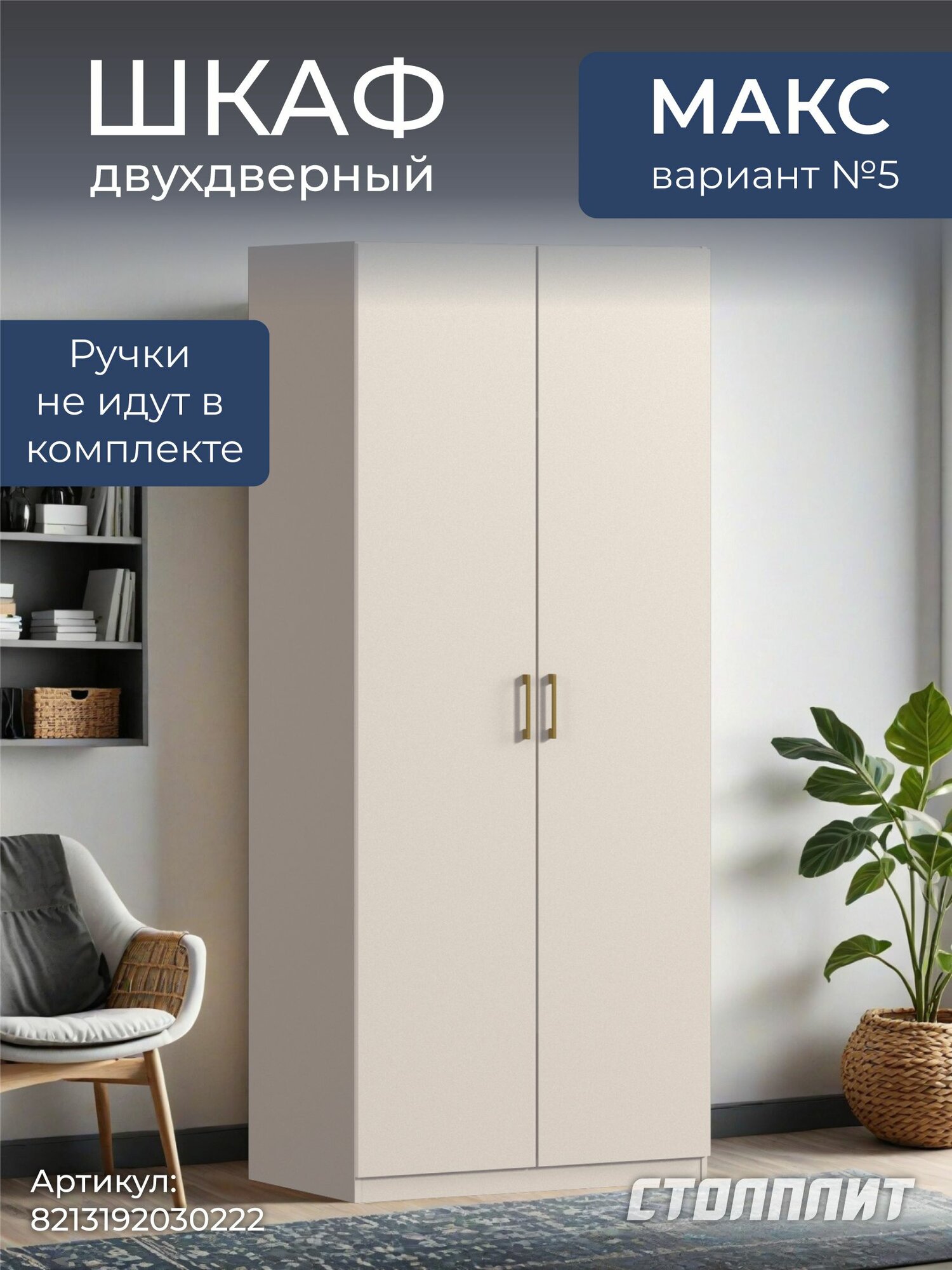 Шкаф двухдверный столплит Макс 100 вар. №5, без зеркала, 4 полки, 3 ящика (Кашемир серый ЛДСП) 100х60х235 см