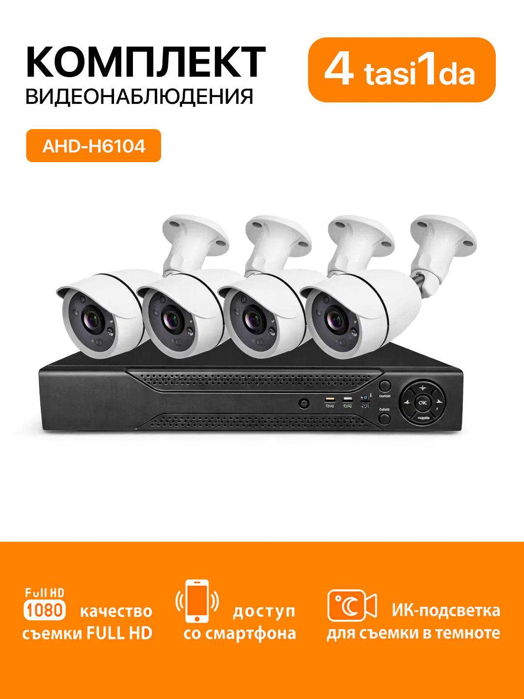 HD 1080P 4ch cctv AHD dvr kit 4 канала наблюдения камеры системы безопасности p2p cctv, 4 штуки/набор камера