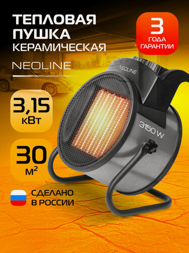 Изображение товара Пушка тепловая электрическая NEOLINE STORM PLUS NP-3