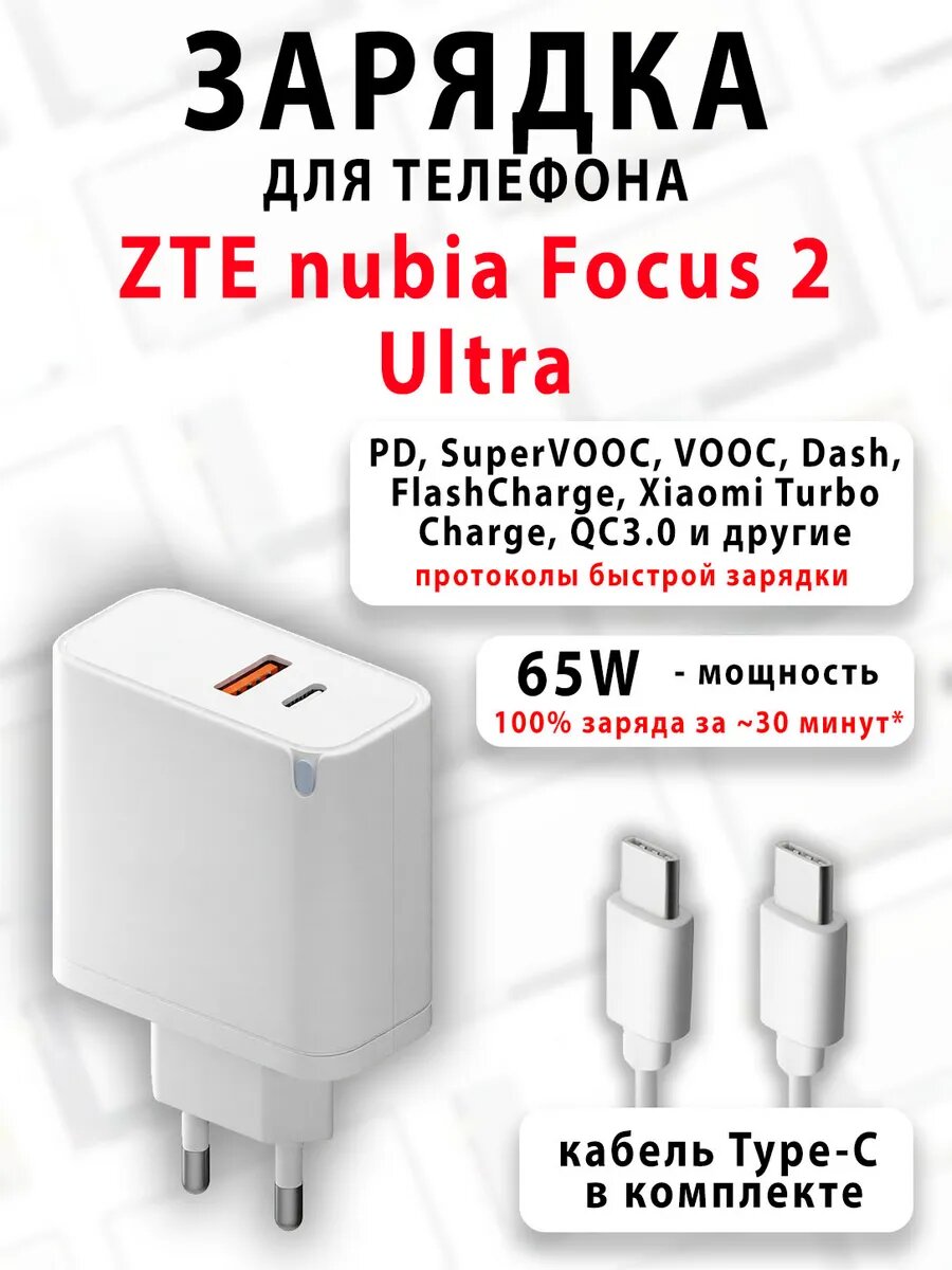 Зарядное устройство для телефона ZTE nubia Focus 2 Ultra