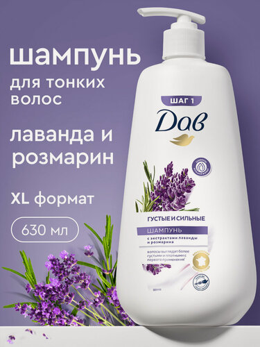 Изображение товара Дав шампунь для волос женский питательный, для тонких и ослабленных локонов с экстрактами лаванды и розмарина, 630 мл