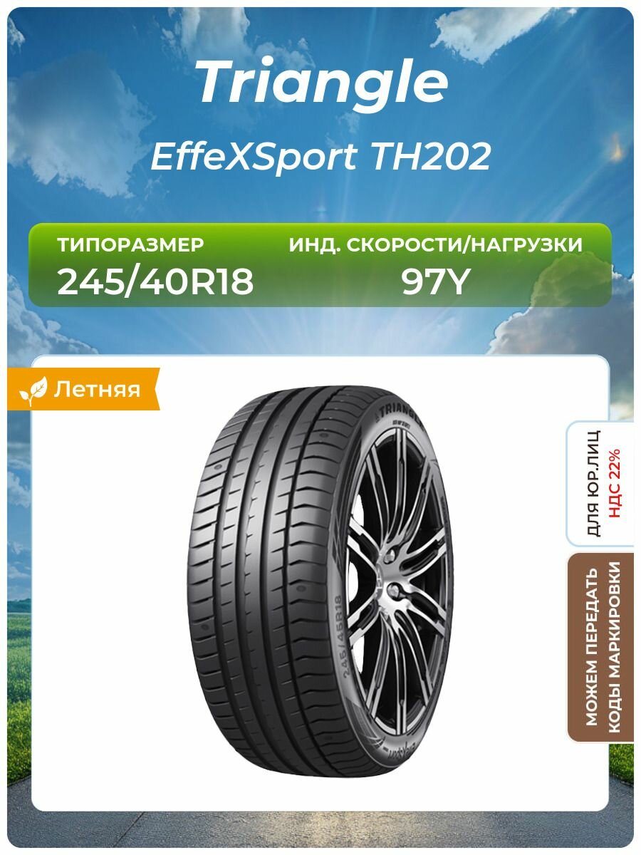 Шина Triangle EffeXSport TH202