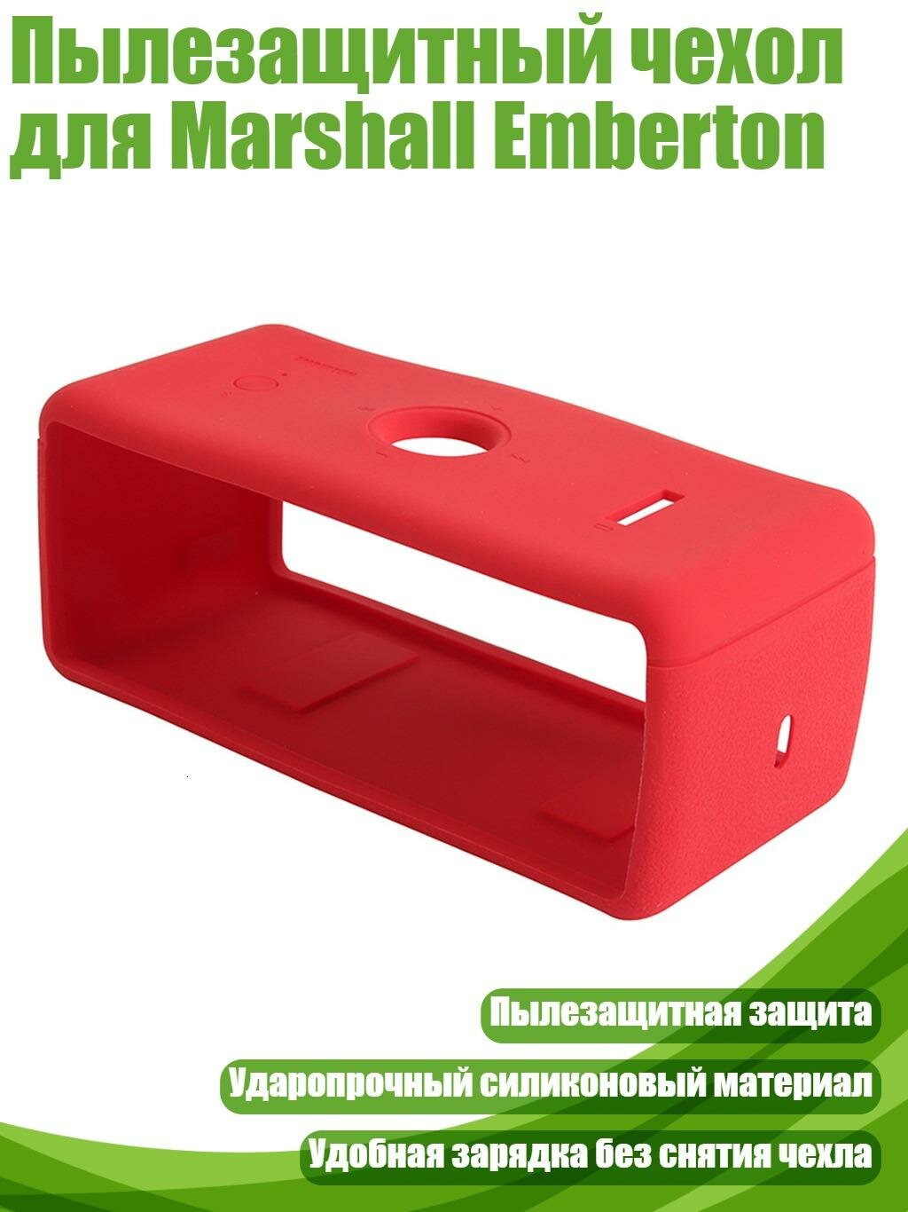 Пылезащитный чехол для Marshall Emberton, красный
