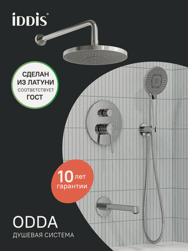 Изображение товара Душевая система скрытого монтажа с тропическим душем, ручным душем и изливом IDDIS Одда (Odda) ODDSB03i68 хром глянцевый