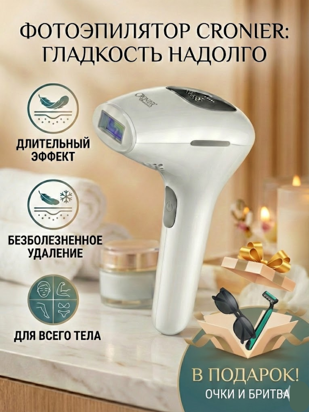 Фотоэпилятор Cronier CR-8815: Лазерное удаление волос дома, 999 000 вспышек