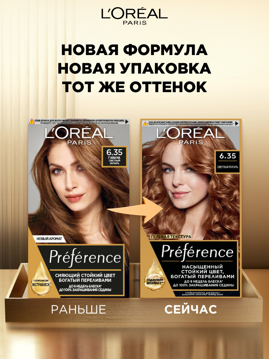 L'Oreal Paris Стойкая краска для волос Preference, оттенок 6.35 Светлый янтарь — фото 1
