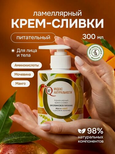 Изображение товара Крем для тела индекс натуральности ламмелярный крем-сливки с маслом манго 300 мл