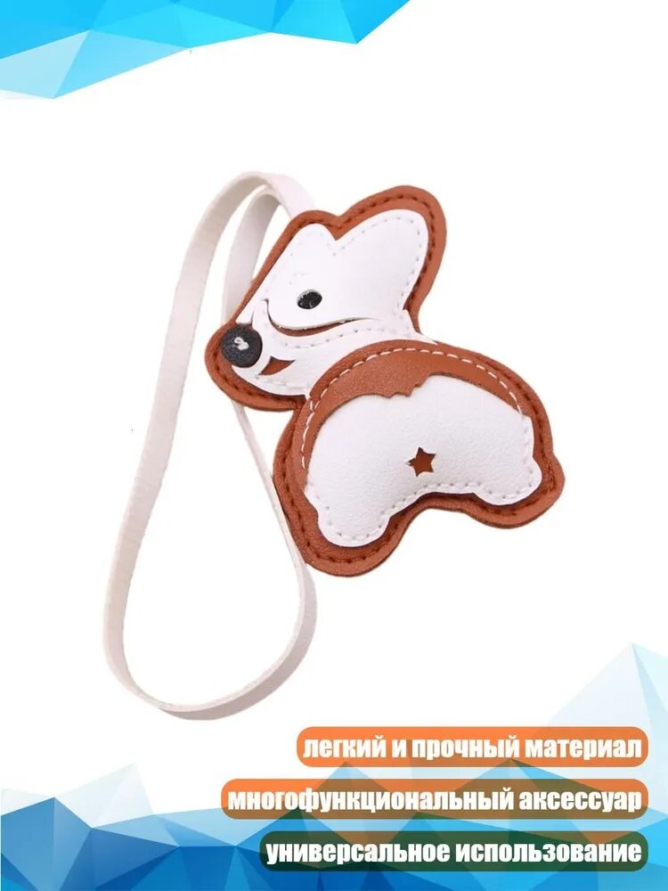 Милый брелок с корги, подвеска из искусственной кожи ручной работы, Кофе