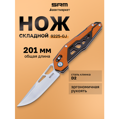 Складной нож SRM 