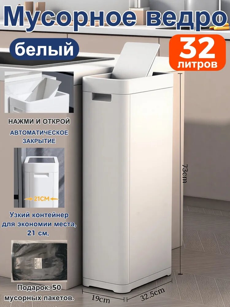 Мусорное ведро белое 32 л прямоугольное для дома с крышкой, 1 шт