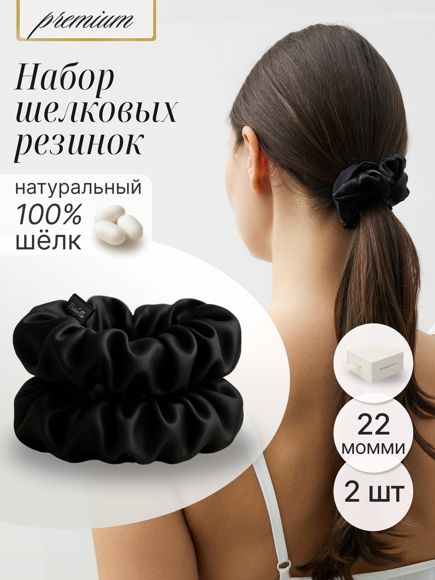 Шелковые резинки для волос Bodella, натуральный шелк, набор 2шт