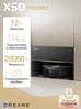 Робот-пылесос Dreame X50 Master, навигация VersaLift, HEPA-фильтр, управление через приложение
