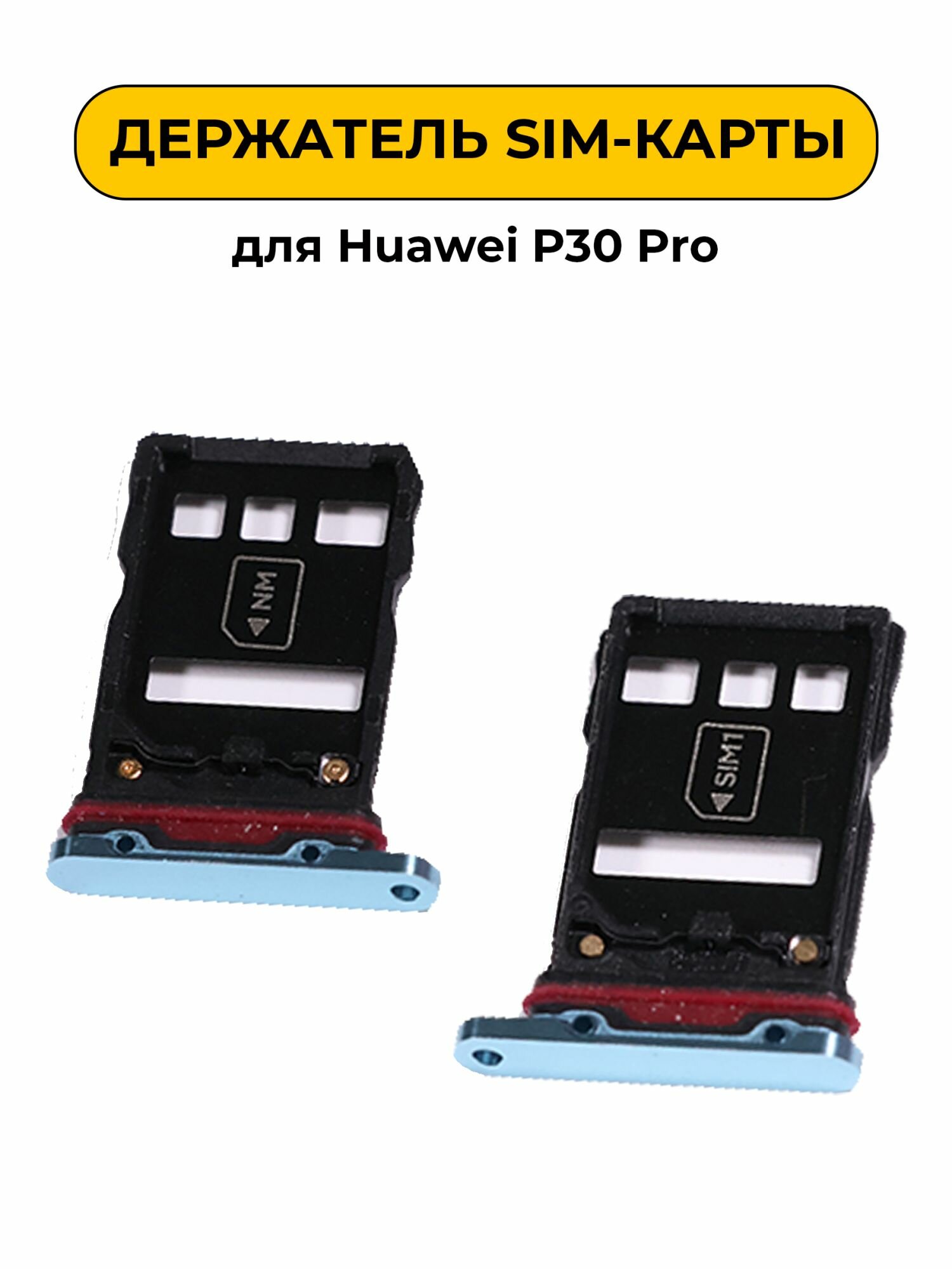 SIM лоток (Держатель сим карты) для Huawei P30 Pro голубой