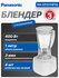 Блендер стационарный Panasonic,400 Вт, объем 1 л, 3 мин работы, 10900 об/мин, MX...