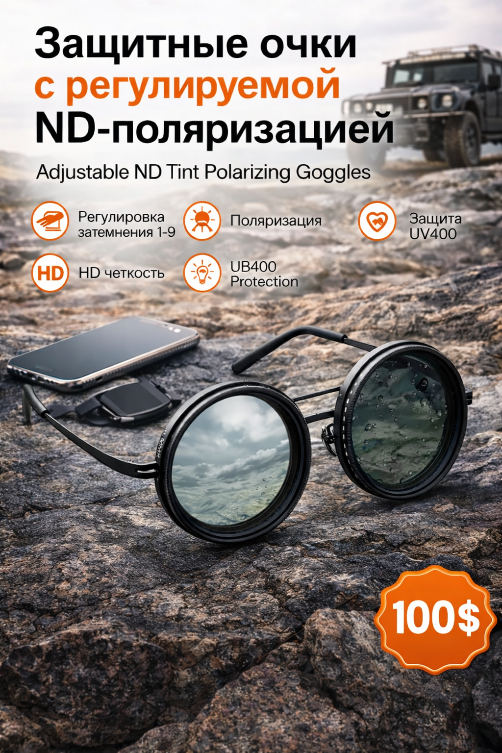 Солнцезащитные очки