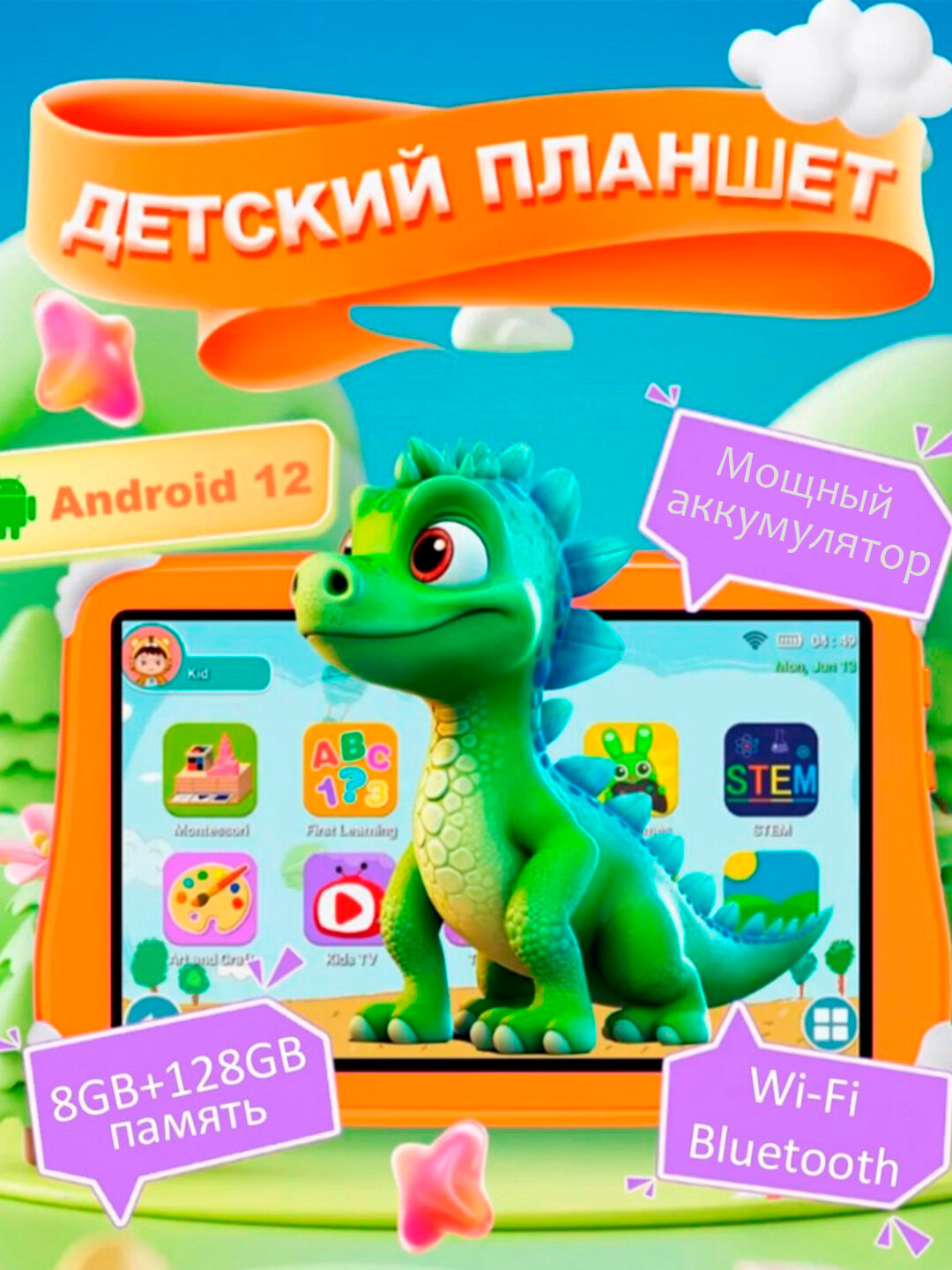 Детский планшет для развлечения, развивающий, для детей Android