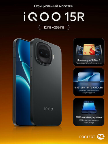 Изображение товара Смартфон iQOO 15R, процессор Snapdragon 8 Gen 5, экран 6,59", 2750x1260, 12ГБ, 256 ГБ, черный