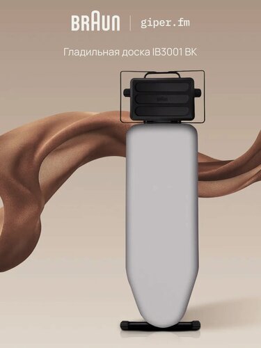 Изображение товара Гладильная доска Braun "IB3001", напольная, 7 уровней высоты, металл, текстиль, цвет жемчужно-серый