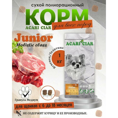 фото Сухой корм для собак acari ciar junior 1 кг (медиум гранула)