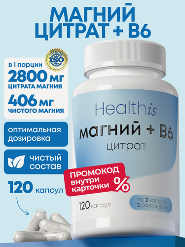 Изображение товара Магний Цитрат с витамином В6 от стресса, нервов и усталости, 120 капсул