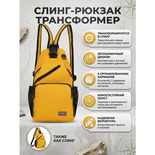 фото Рюкзак слинг porfetto sports, фактура плетеная, желтый