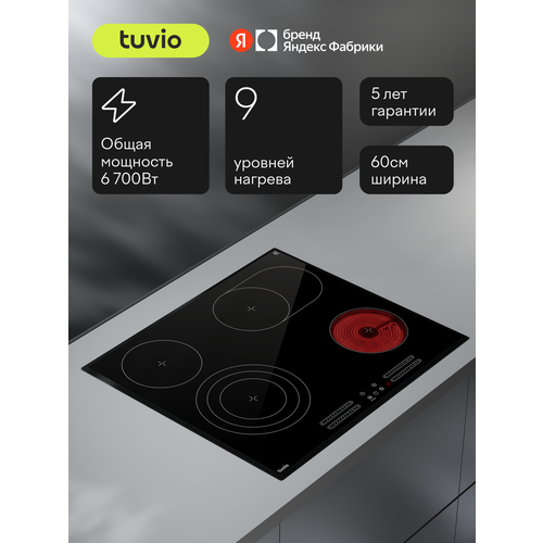 фото Электрическая варочная панель tuvio hrs65bb21, 60 см, черный, трехконтурная зона, защитное автоотключение