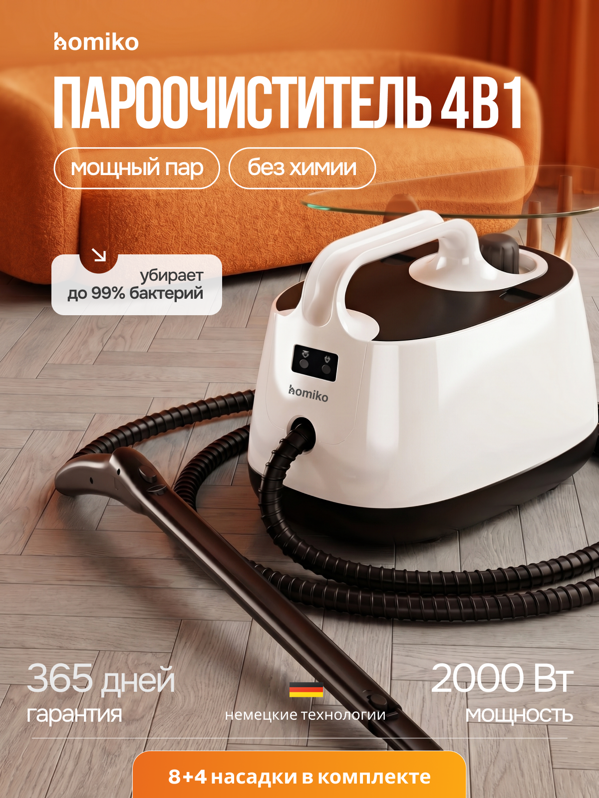 Пароочиститель Homiko SC-03, многофункциональный, мощность 2000 Вт, 8 насадок (+4 запасных), 1,6 л