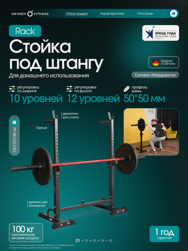Изображение товара Стойка для штанги OXYGEN FITNESS RACK