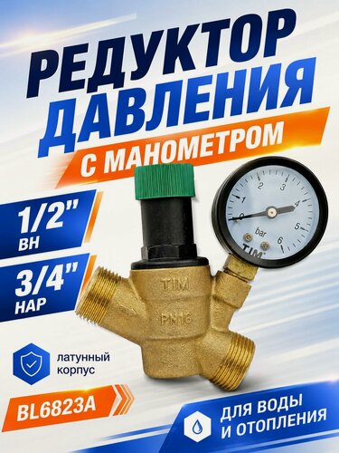 Изображение товара Редуктор снижение давления с манометром 1/2" вн/вн-3/4" нар/нар TIM BL6823A