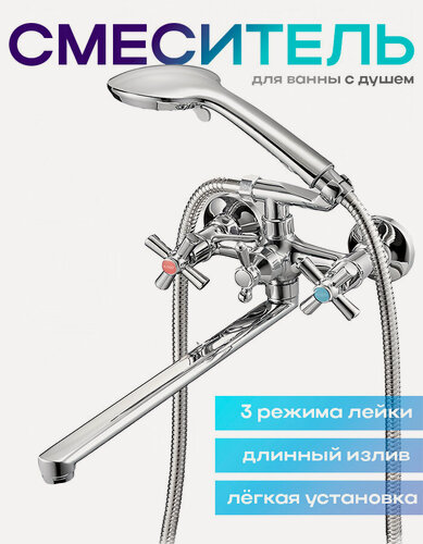 Изображение товара Смеситель для ванны с душем двухвентильный, кран в ванную RICARDO R7034-1, цвет: хром