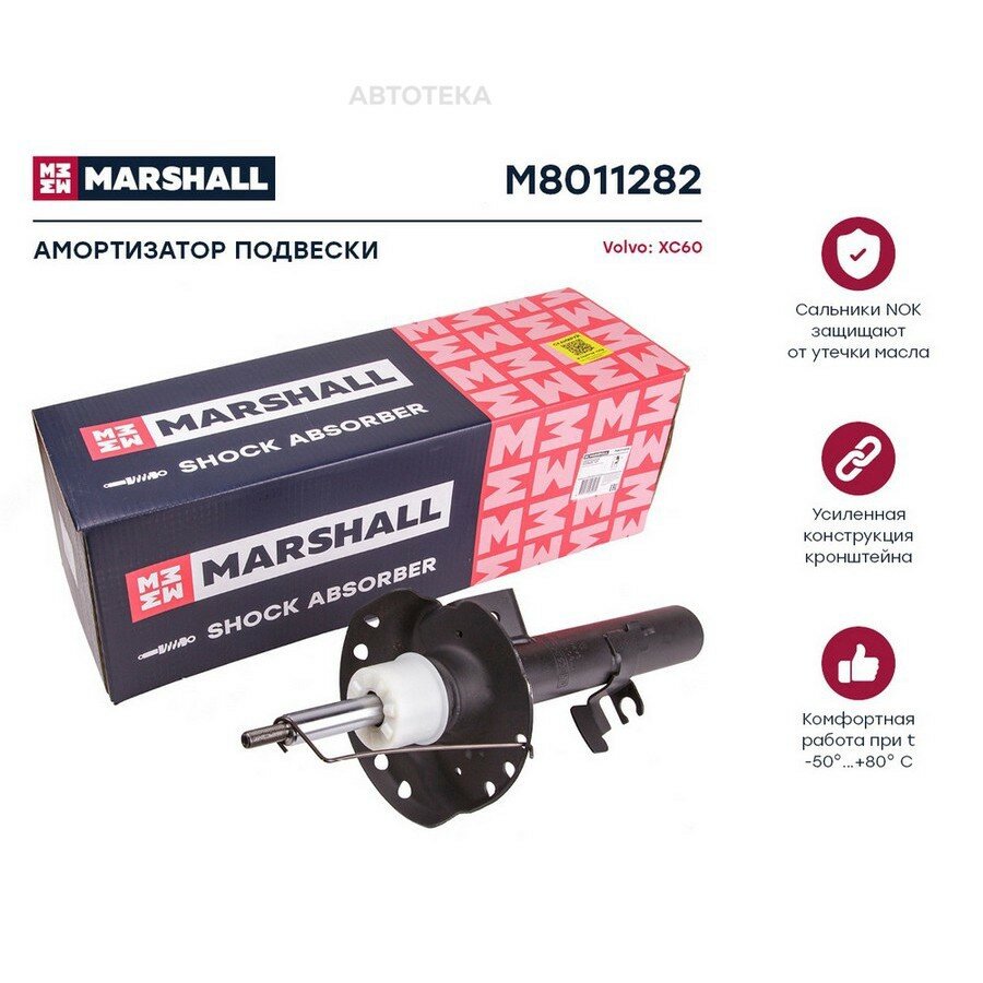Амортизатор VOLVO XC60 (08-17) пер. прав. газ. MARSHALL M8011282