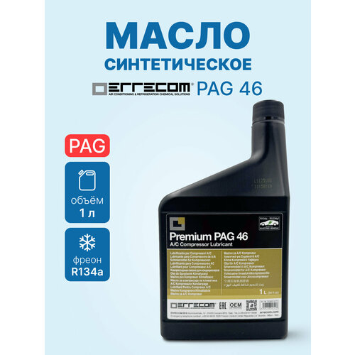 фото Масло синтетическое errecom pag 46 1l