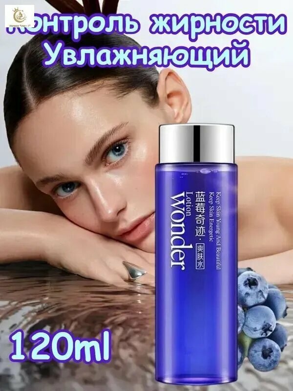 120 Мл Черничного Тоника Для Лица/увлажняющего Поры Для Контроля Жирности