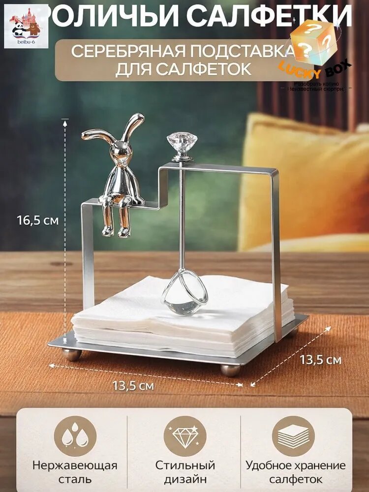 Салфетница 1 шт.