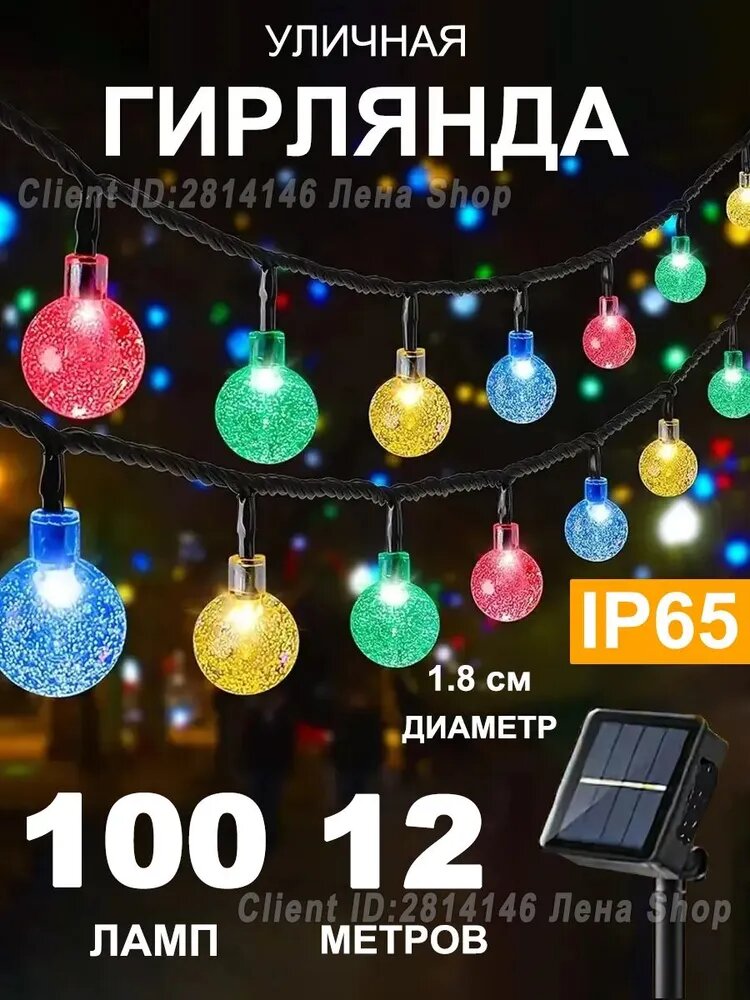 Электрогирлянда уличная Конусная Светодиодная 100 ламп, 12 м, питание Солнечный элемент + батарея, 1 шт